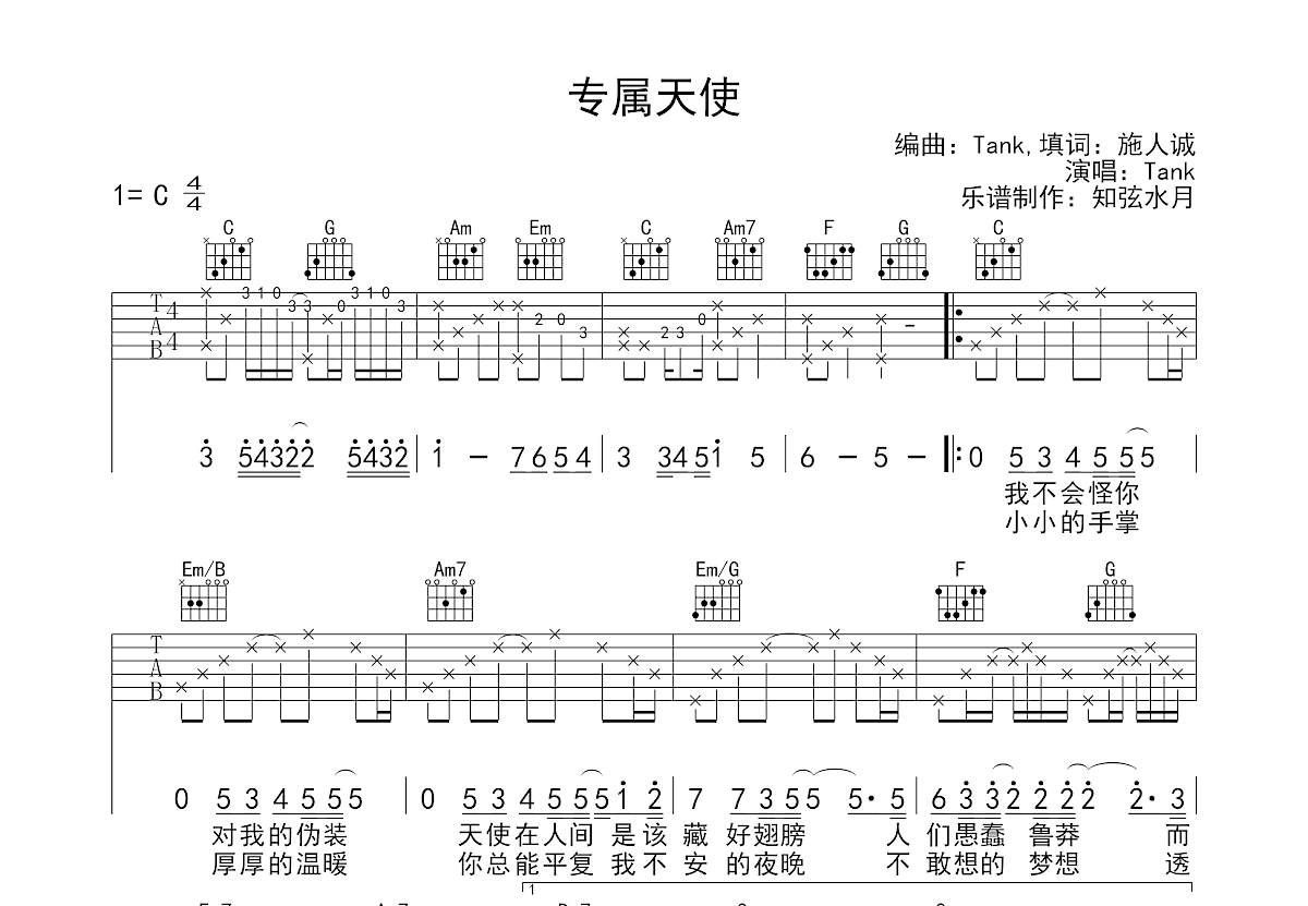 专属天使吉他谱预览图