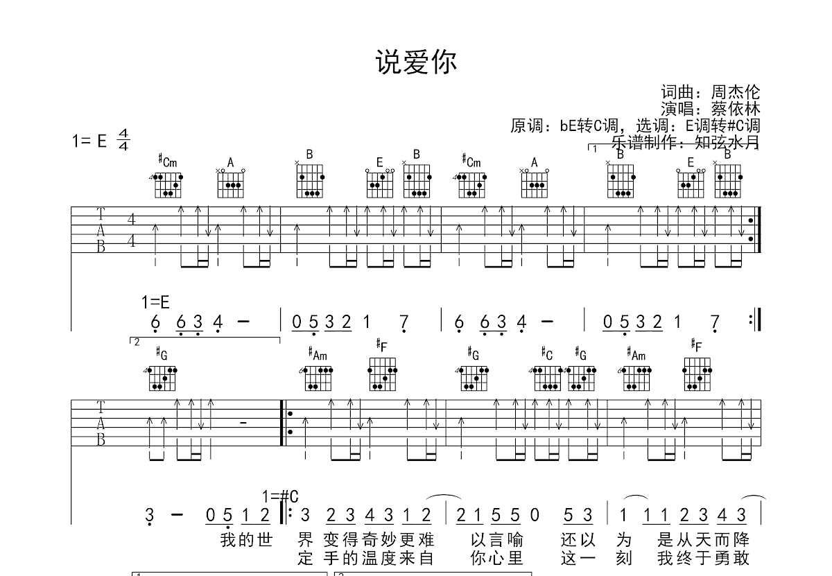 说爱你吉他谱预览图