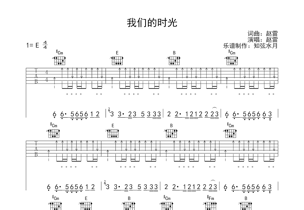 我们的时光吉他谱预览图