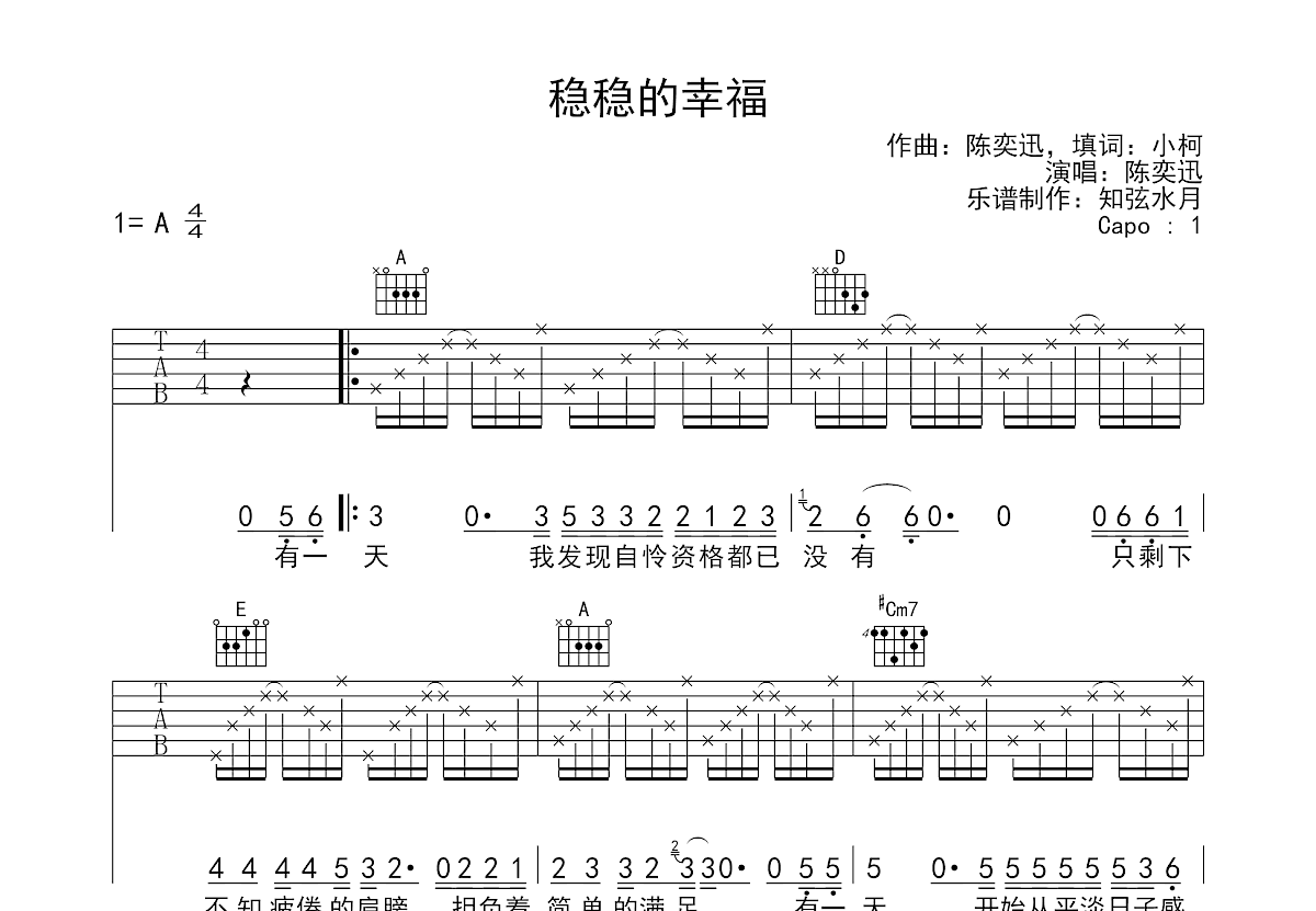 稳稳的幸福吉他谱预览图