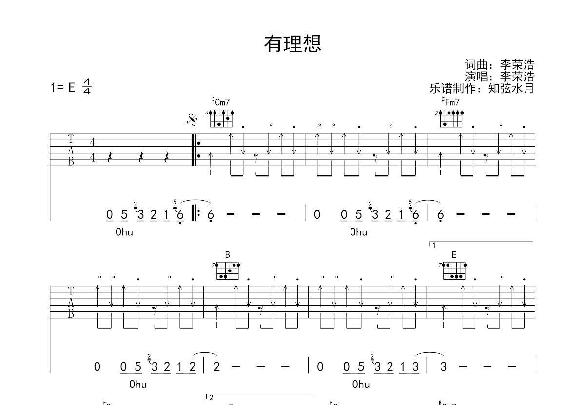 有理想吉他谱预览图