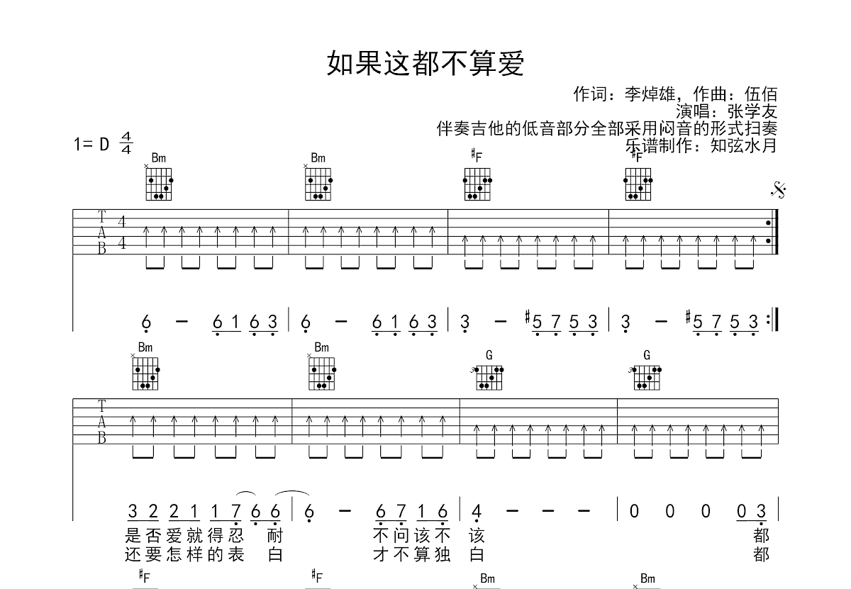 如果这都不算爱吉他谱预览图