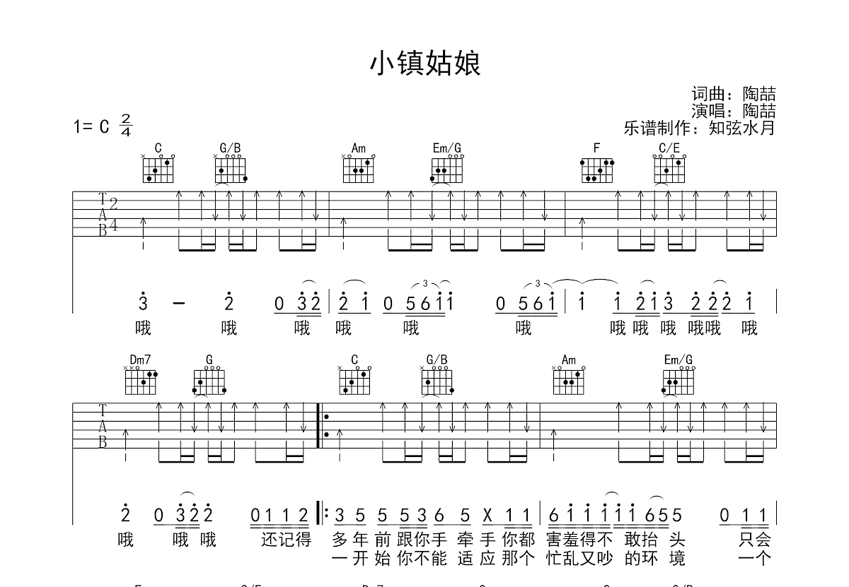 小镇姑娘吉他谱预览图