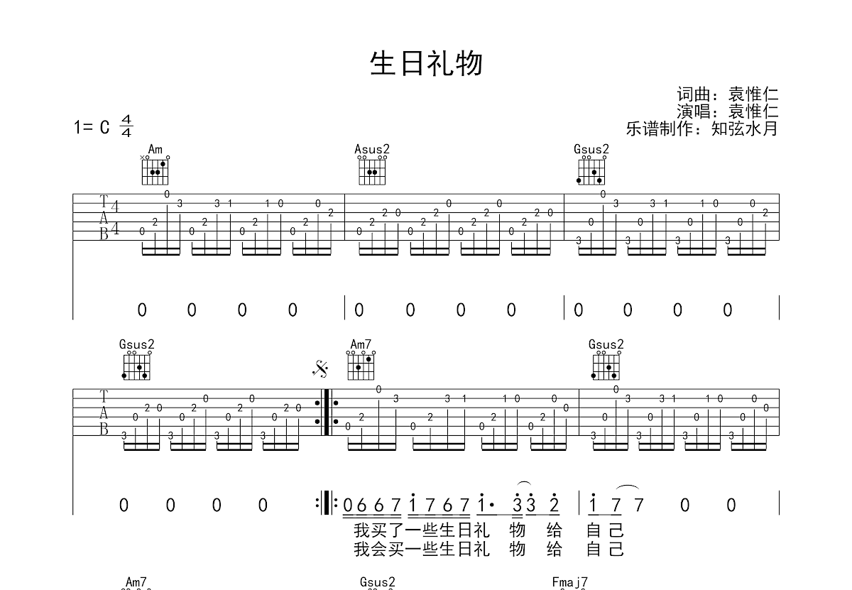 生日礼物吉他谱预览图