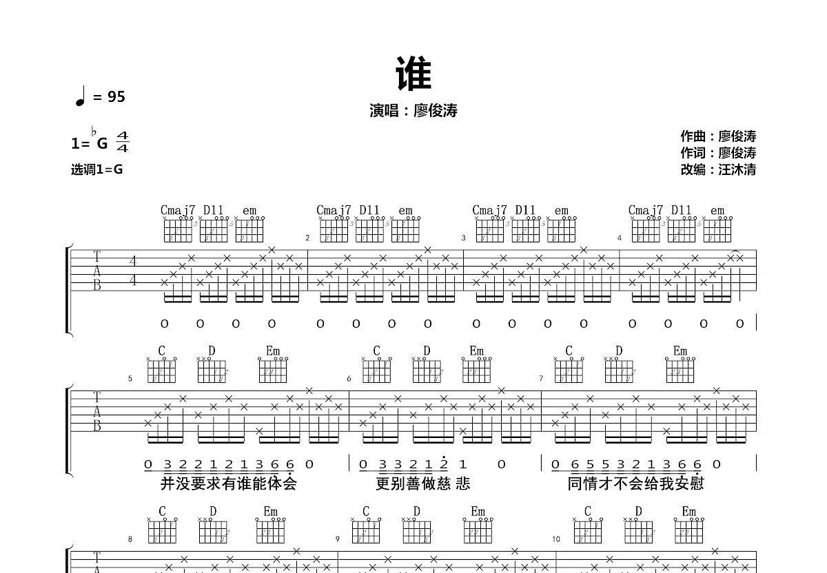 谁吉他谱预览图