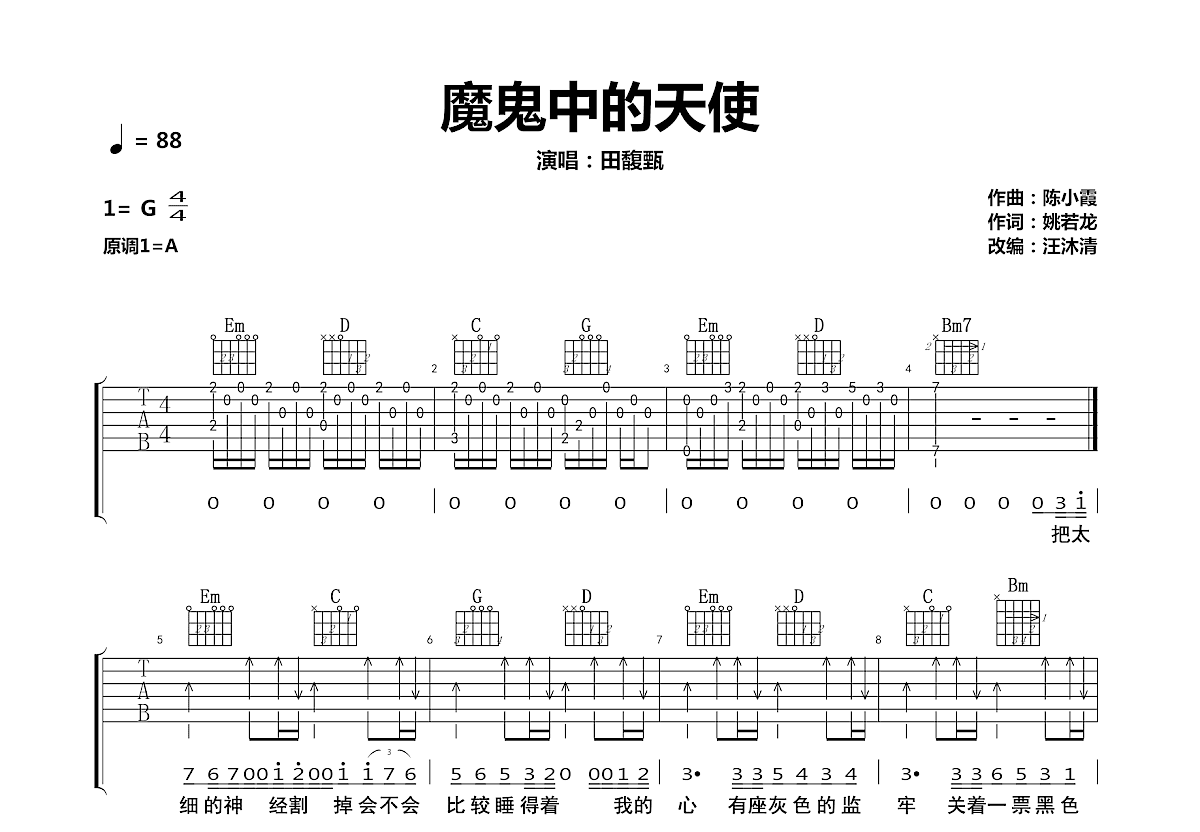 魔鬼中的天使吉他谱预览图