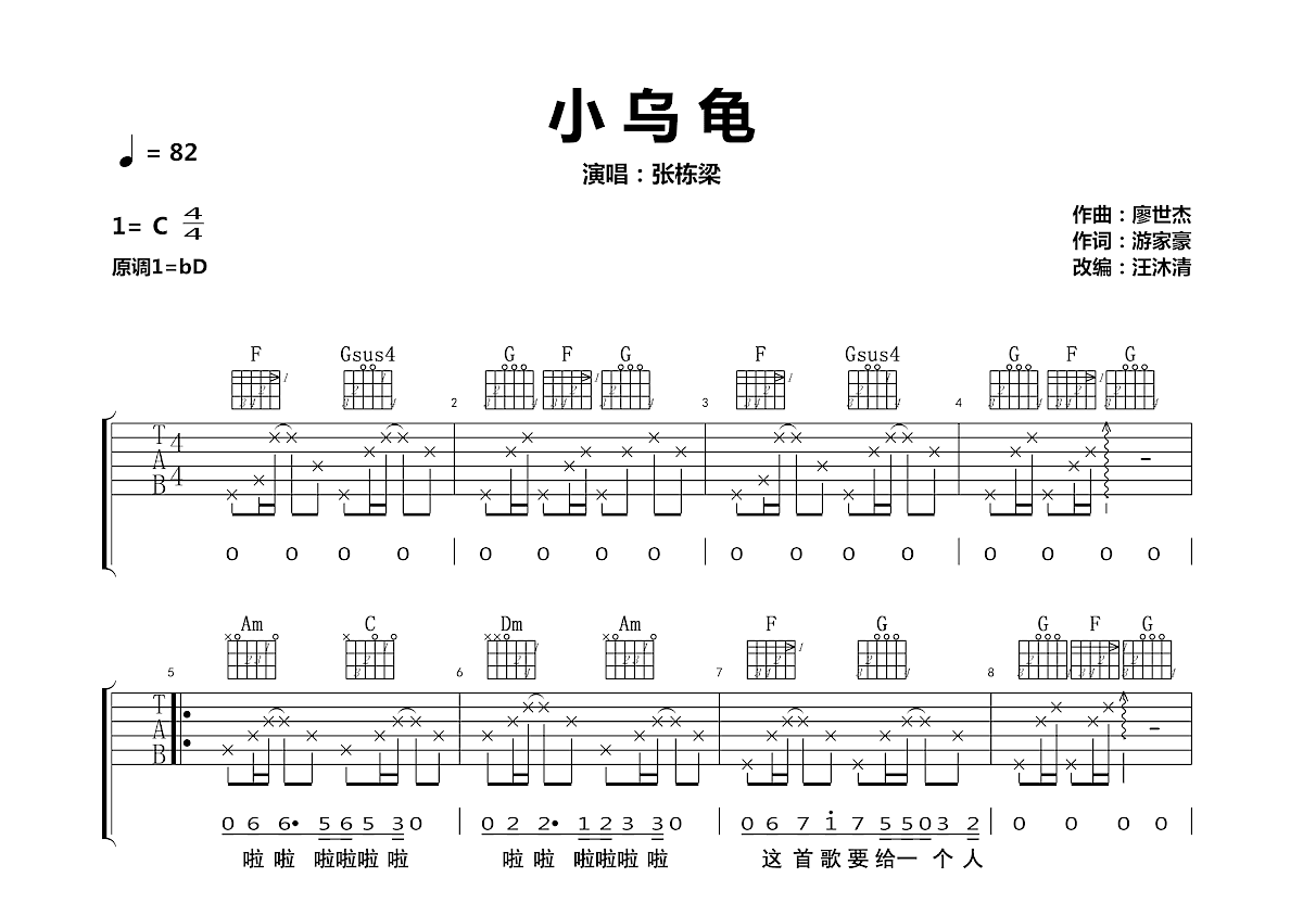 小乌龟吉他谱预览图