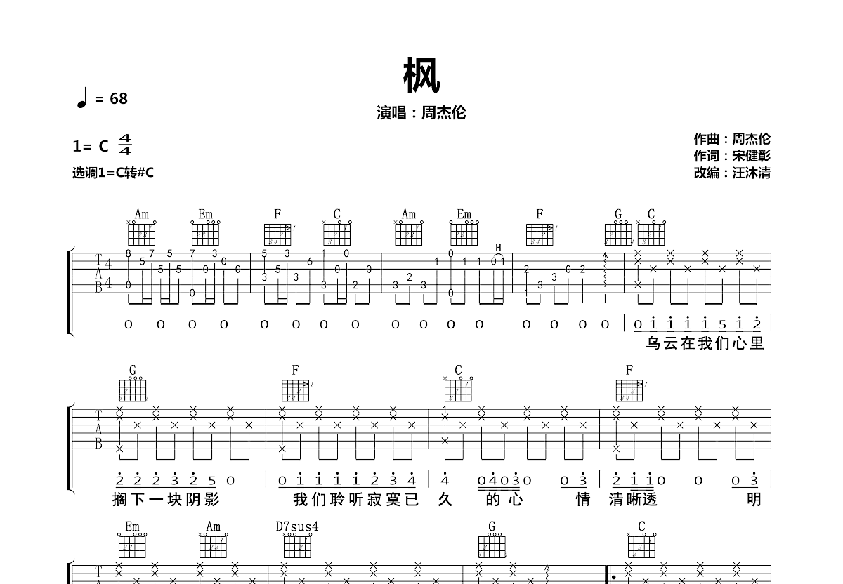 枫吉他谱预览图