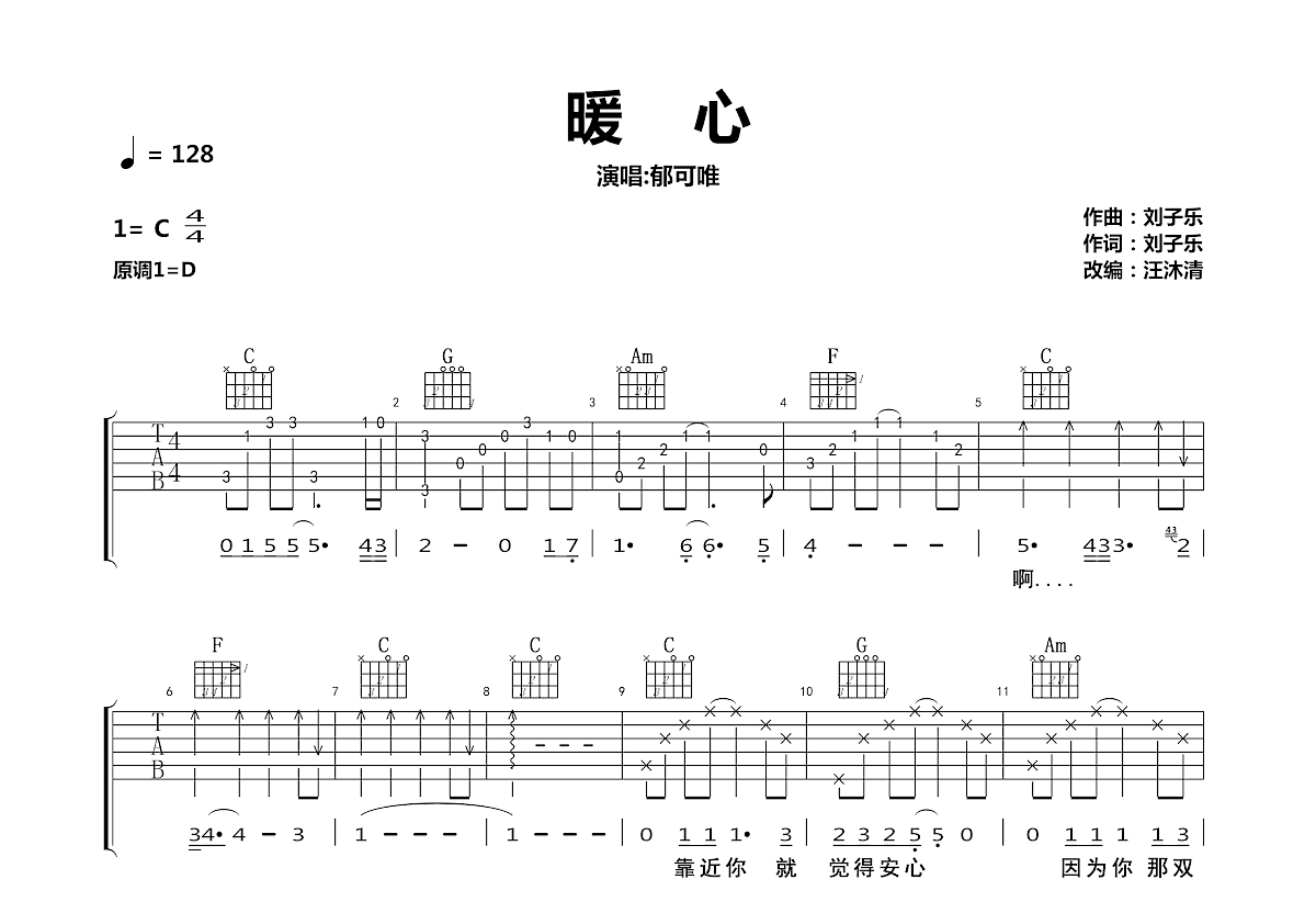 暖心吉他谱预览图