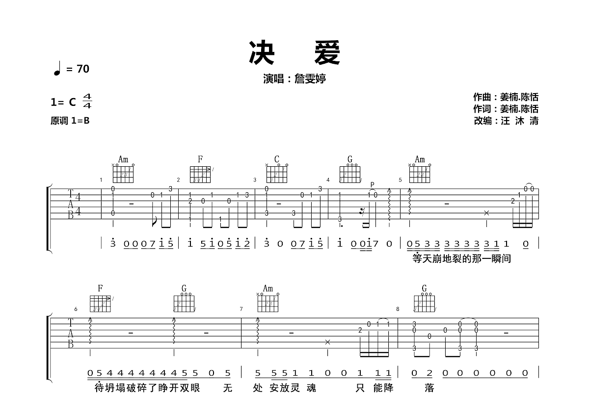 决爱吉他谱预览图