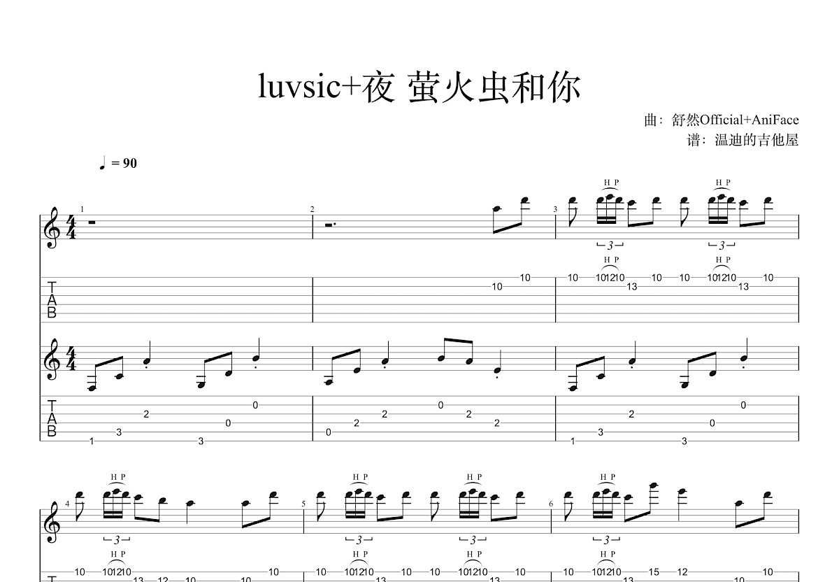 luvsic+夜 萤火虫和你吉他谱预览图