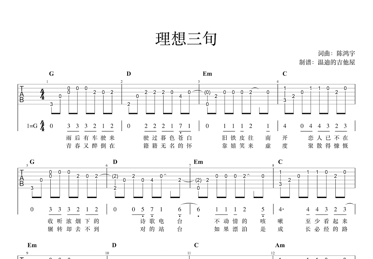 理想三旬吉他谱预览图