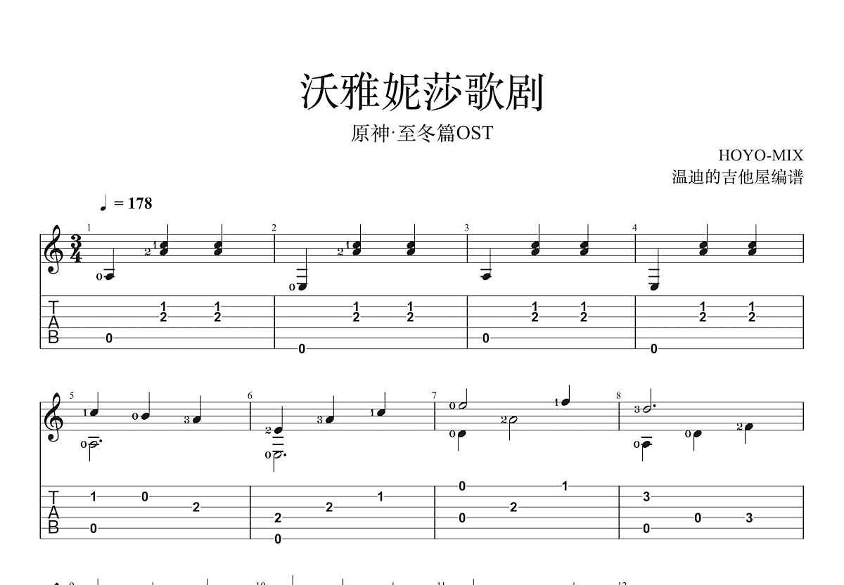 沃雅妮莎歌剧吉他谱预览图