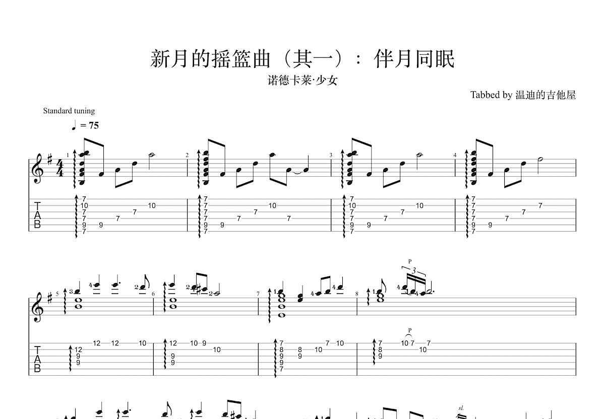 新月的摇篮曲(其一):伴月同眠吉他谱预览图