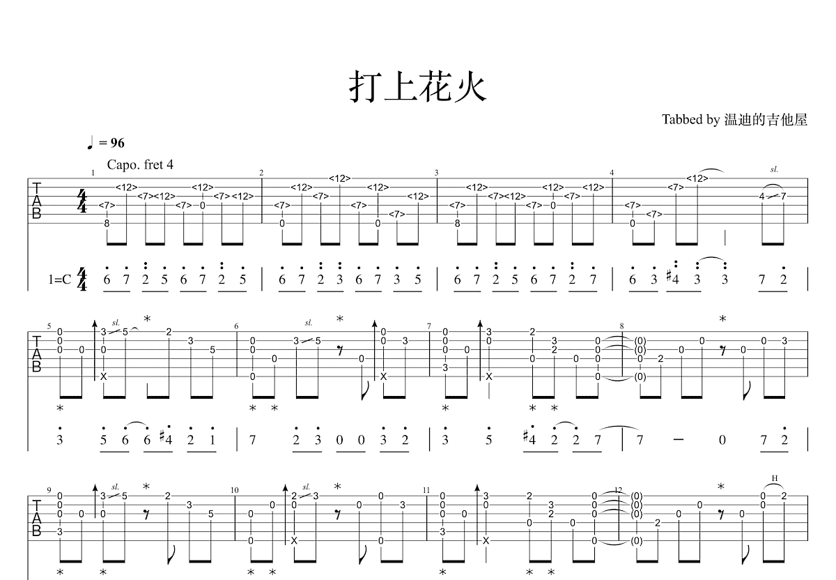 打上花火吉他谱预览图
