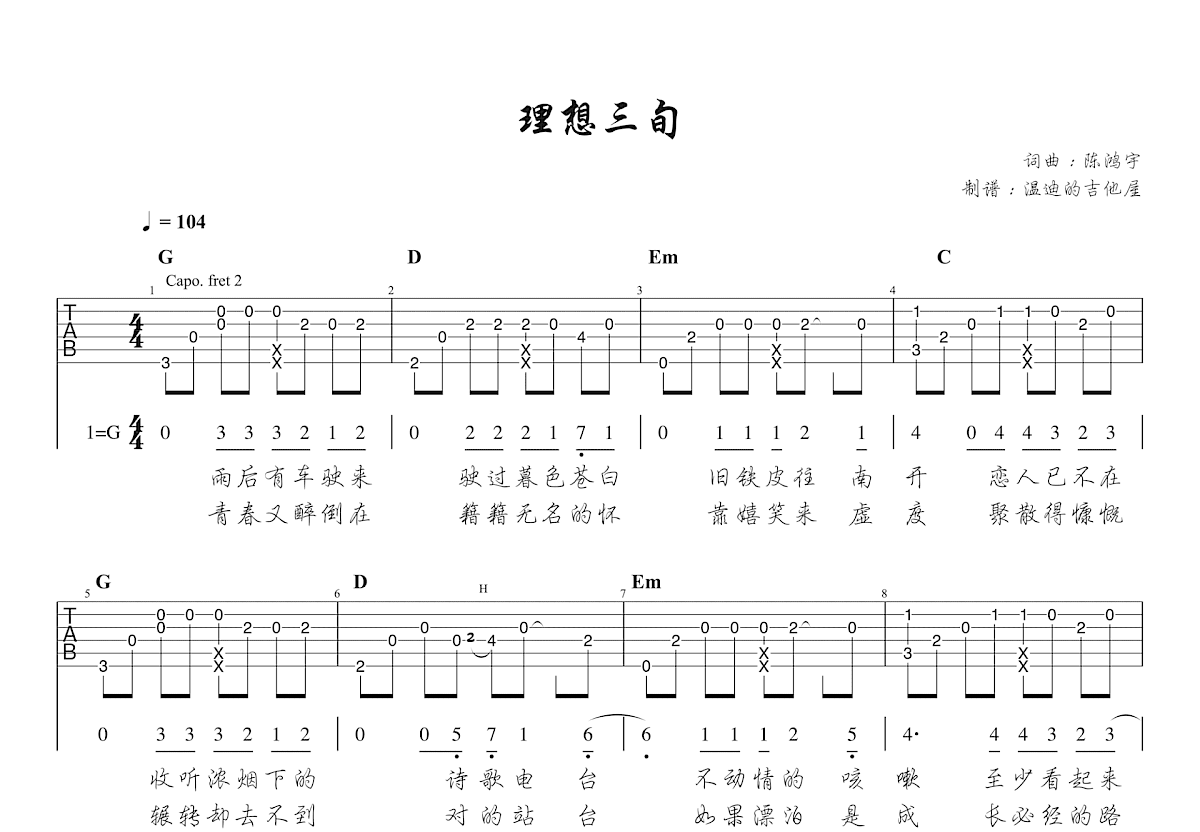 理想三旬吉他谱预览图