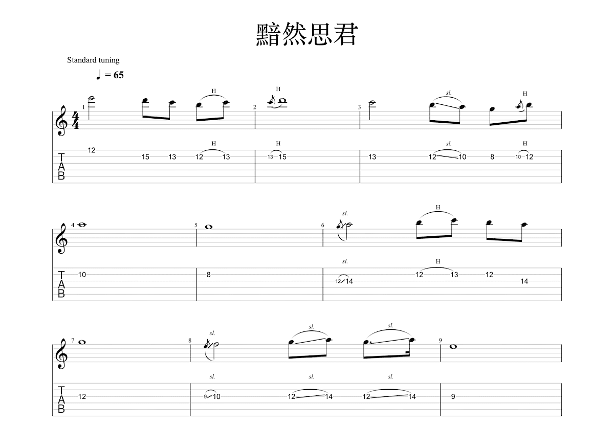黯然思君吉他谱预览图