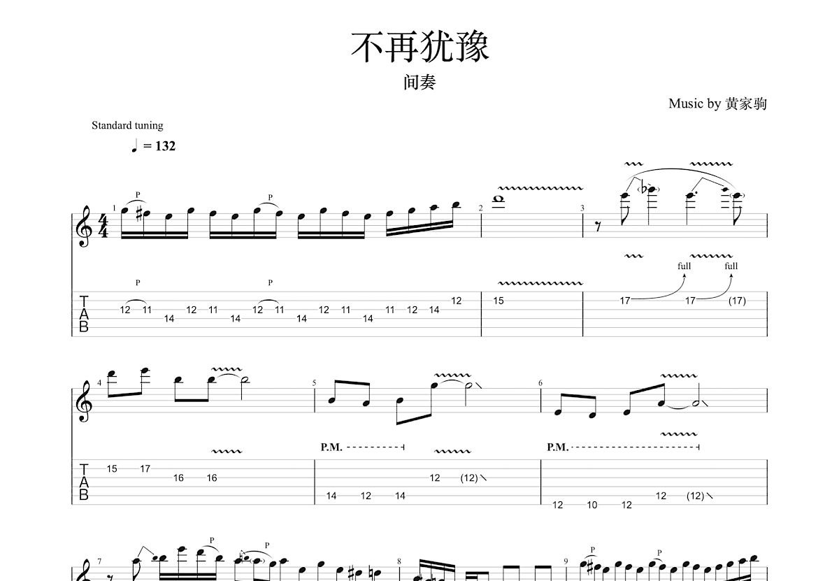 不再犹豫吉他谱_黄家驹_G调Solo片段