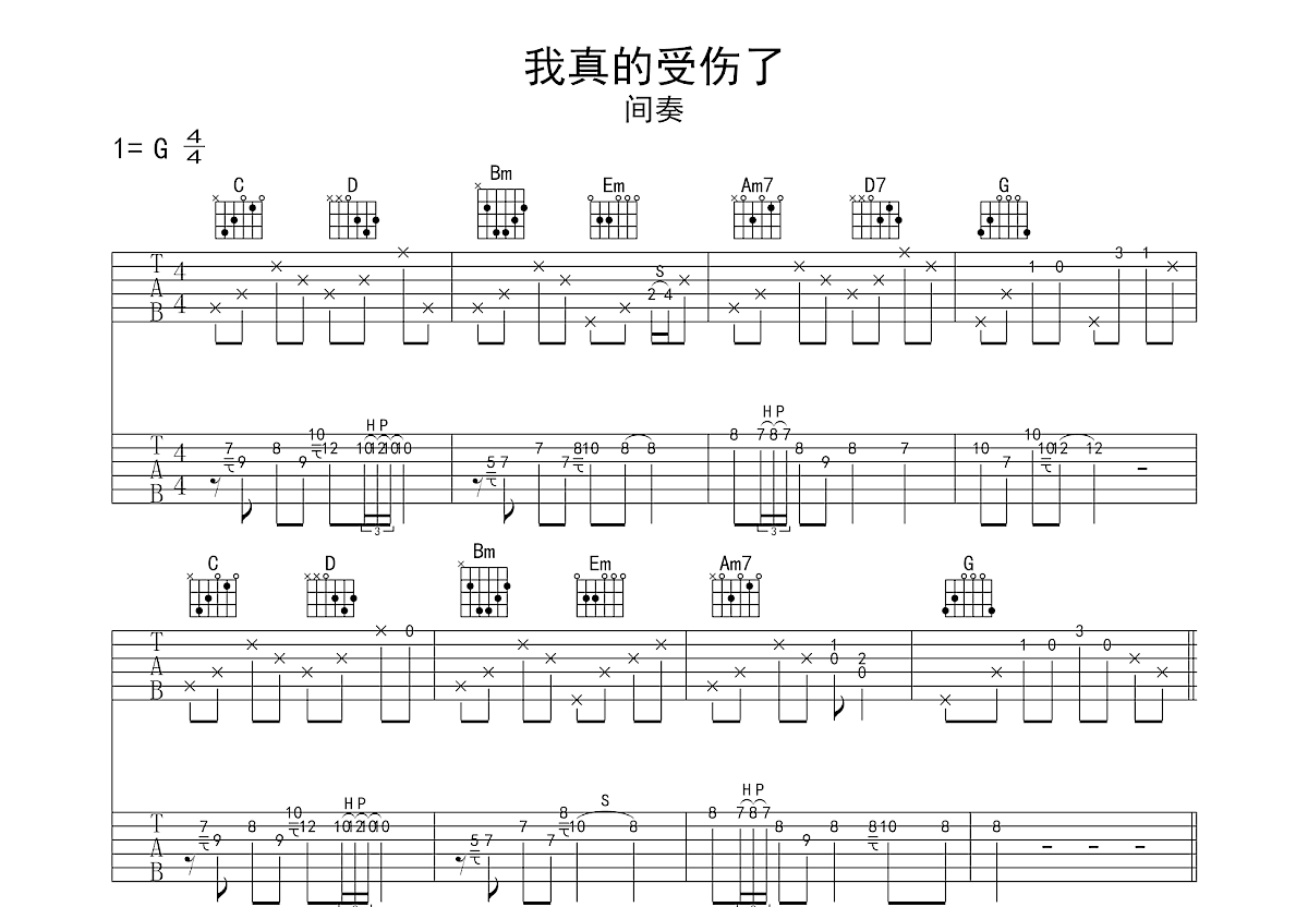 我真的受伤了吉他谱预览图