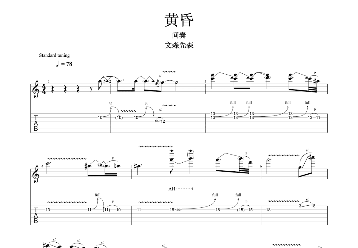 黄昏吉他谱预览图