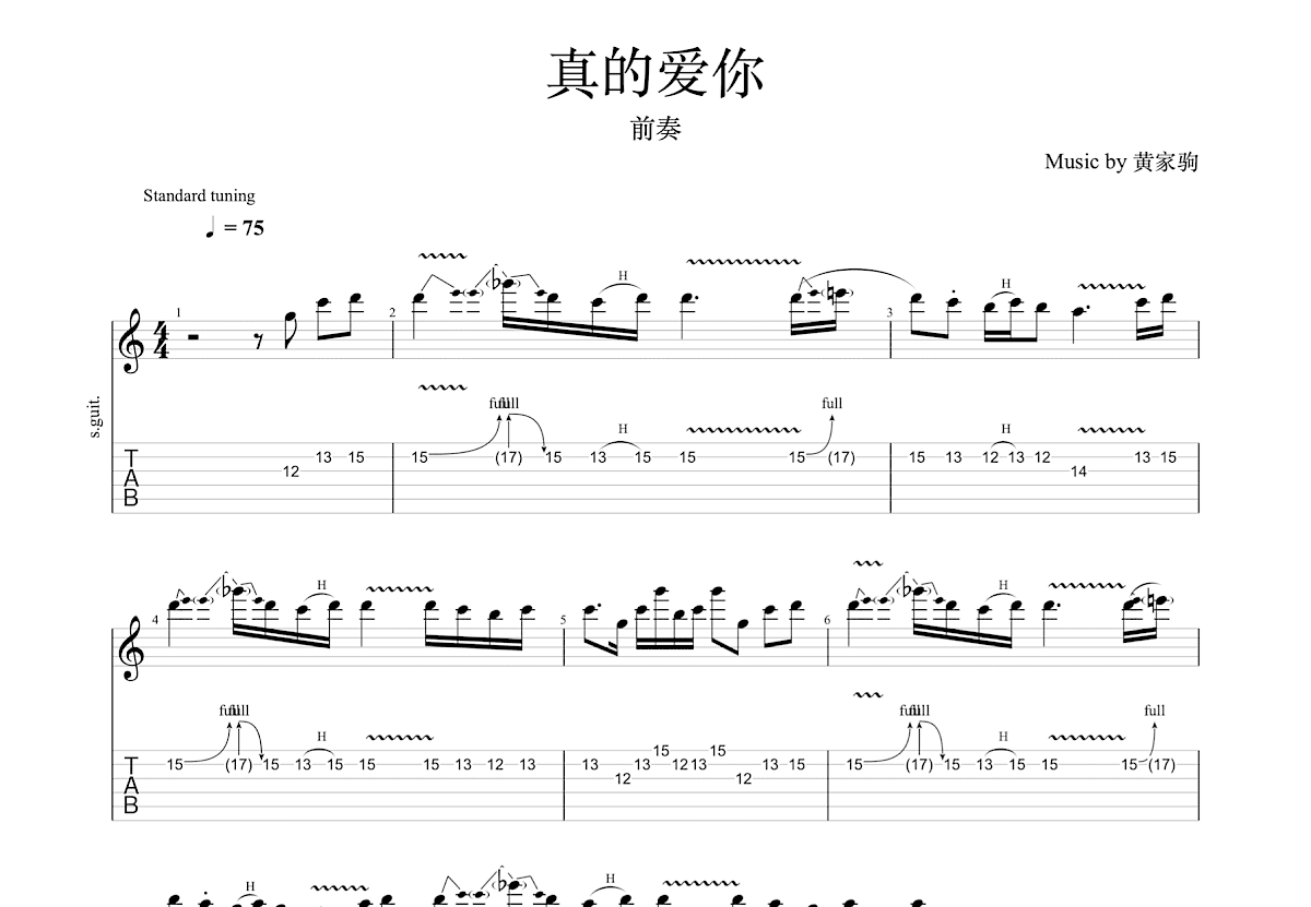 真的爱你吉他谱预览图