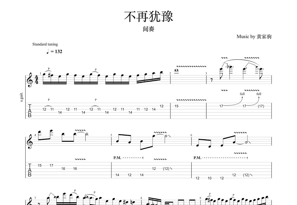 不再犹豫吉他谱预览图