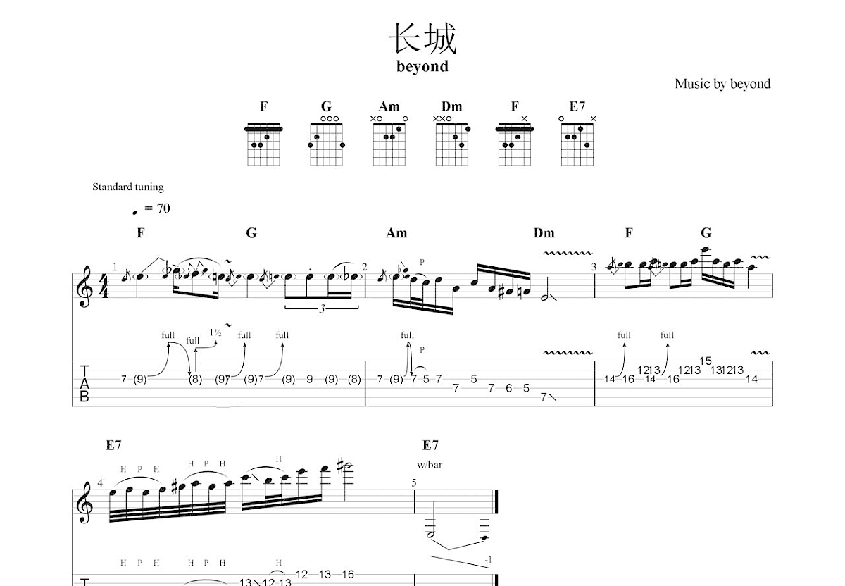 长城吉他谱预览图