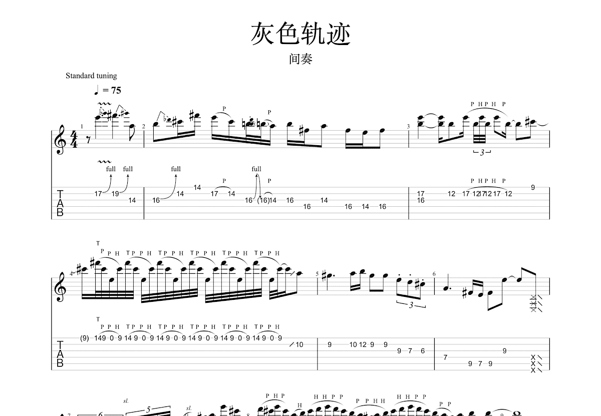 灰色轨迹吉他谱预览图