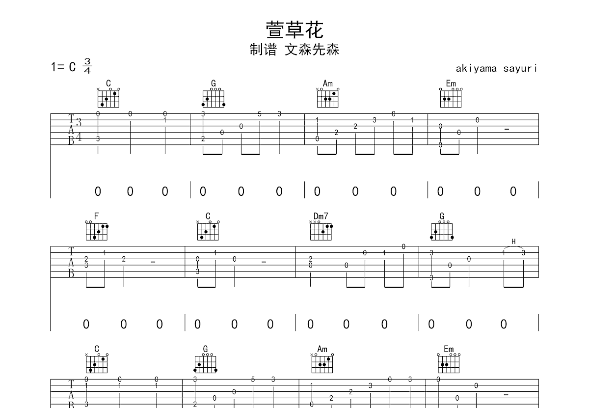 萱草花吉他谱预览图