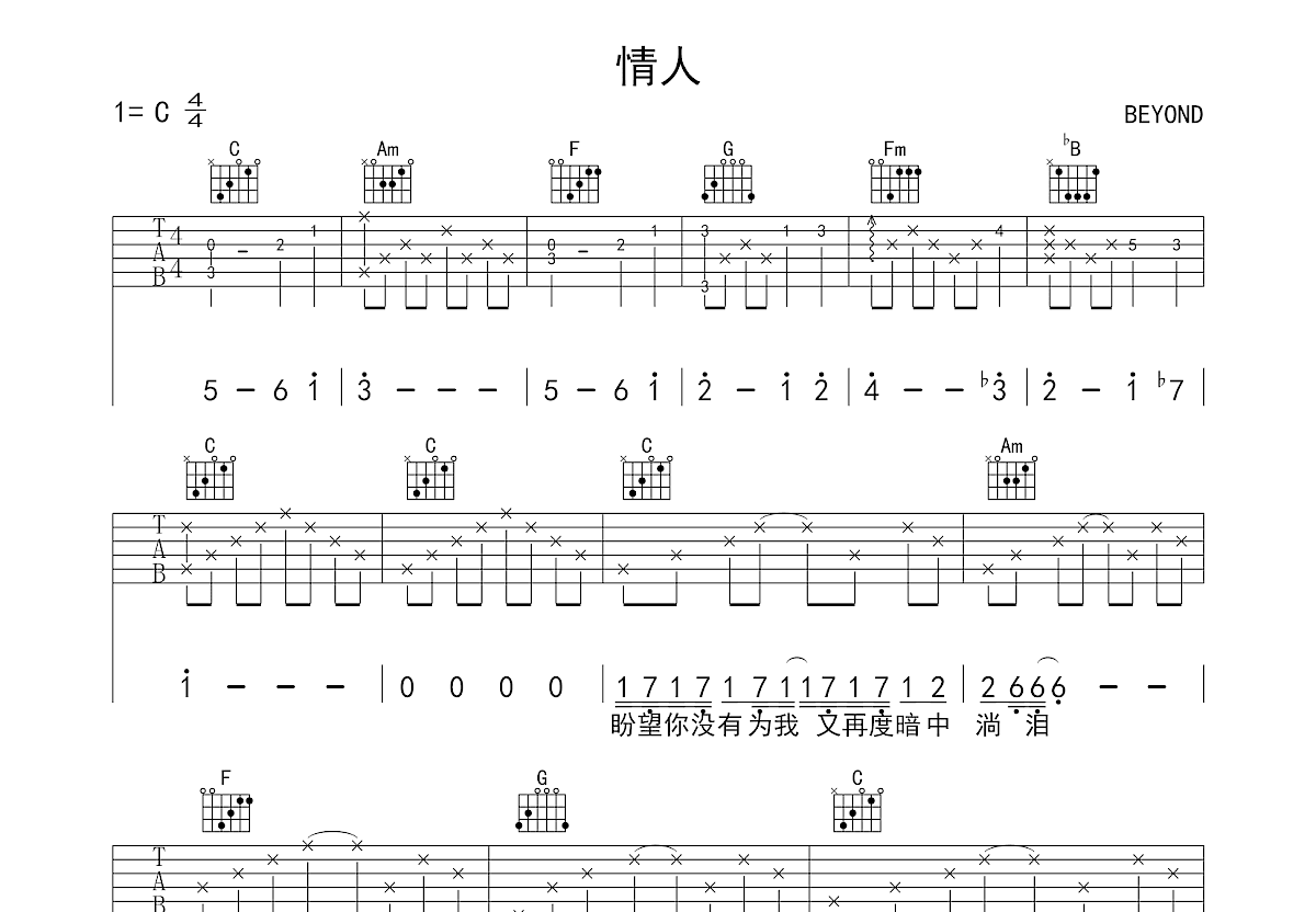 情人吉他谱预览图