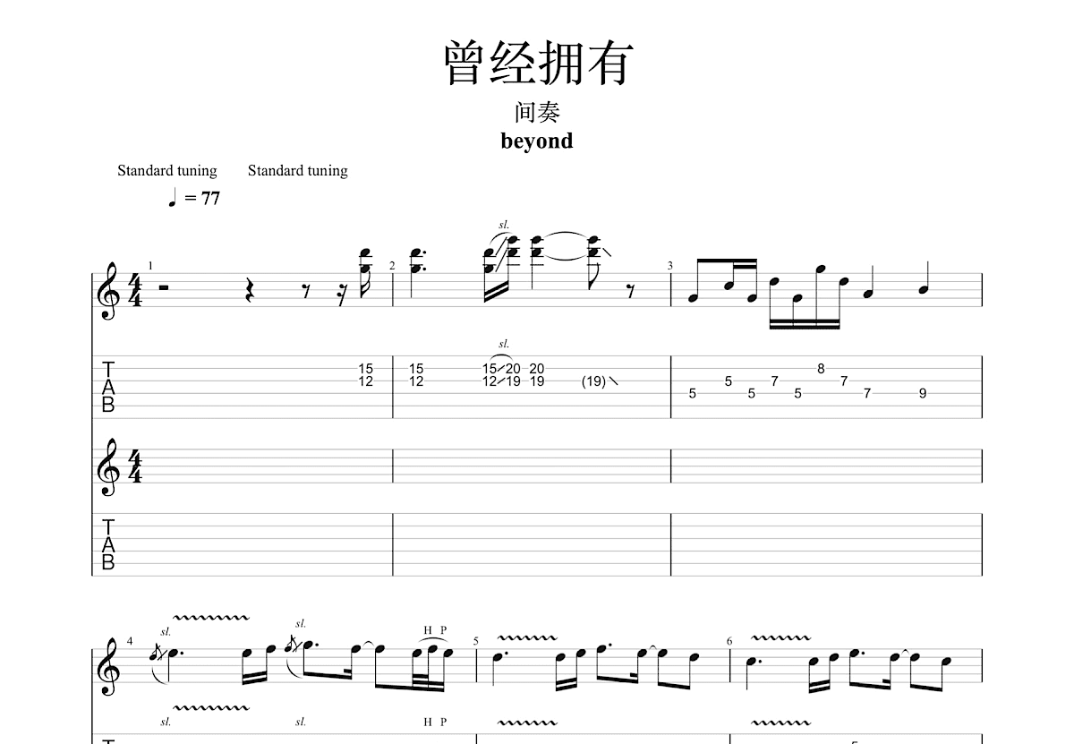曾经拥有吉他谱_beyond_C调Solo片段