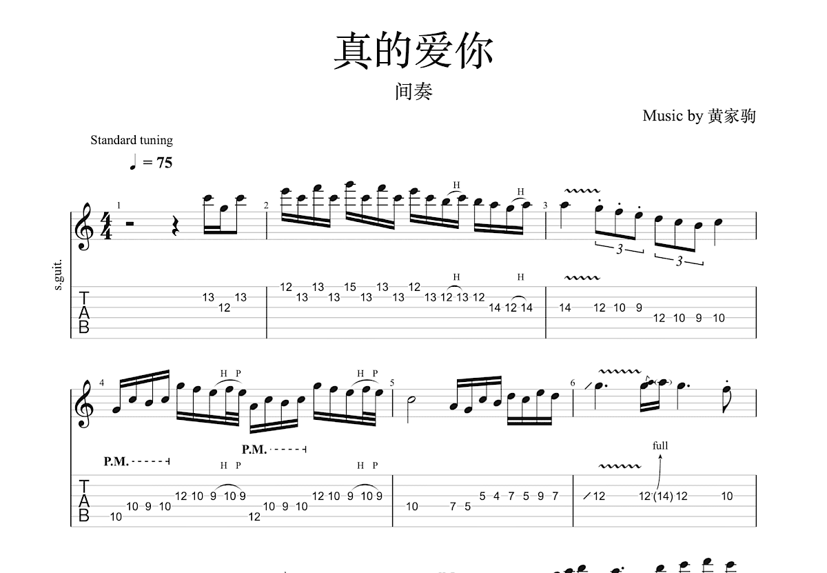 真的爱你吉他谱预览图