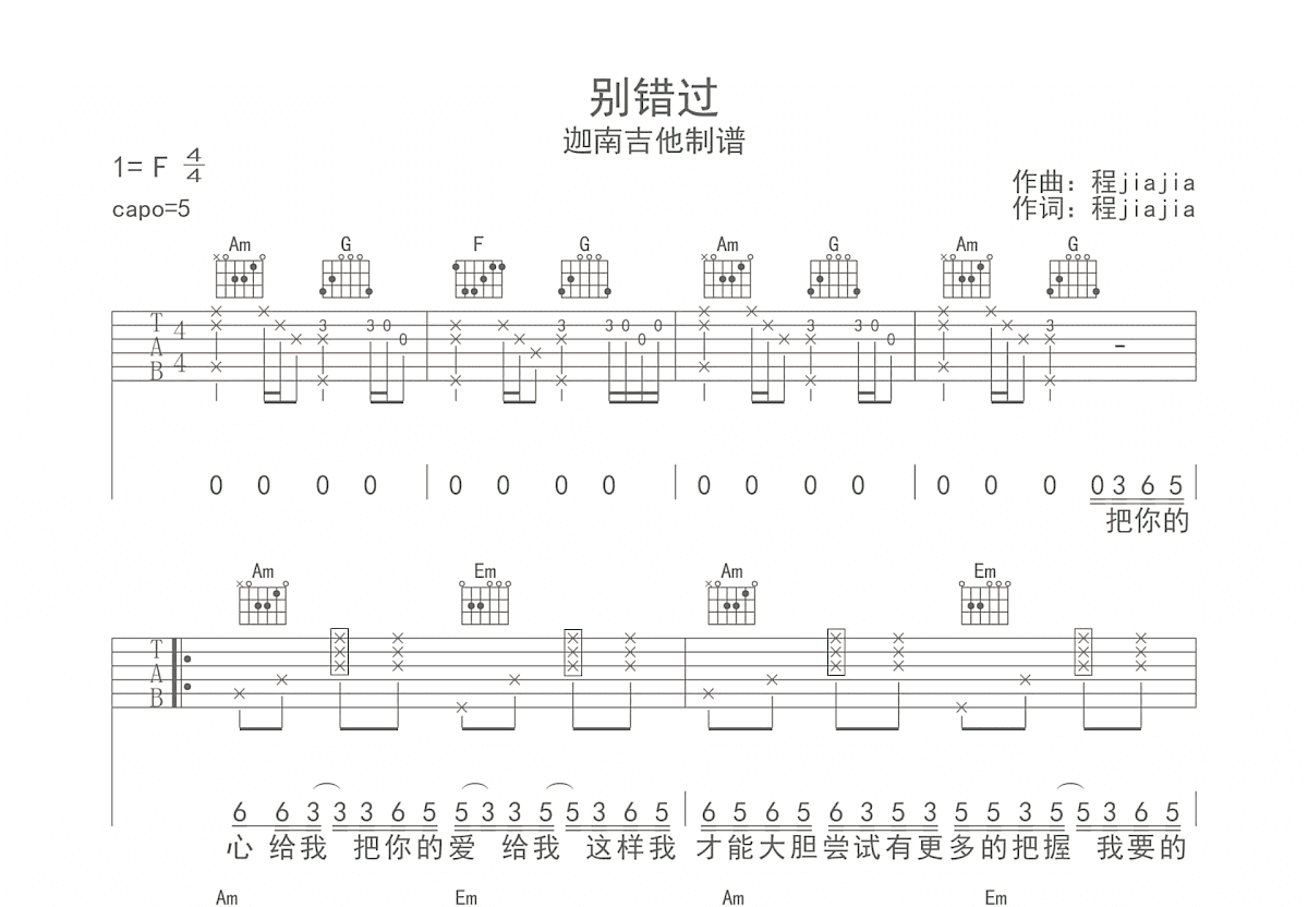 别错过吉他谱预览图