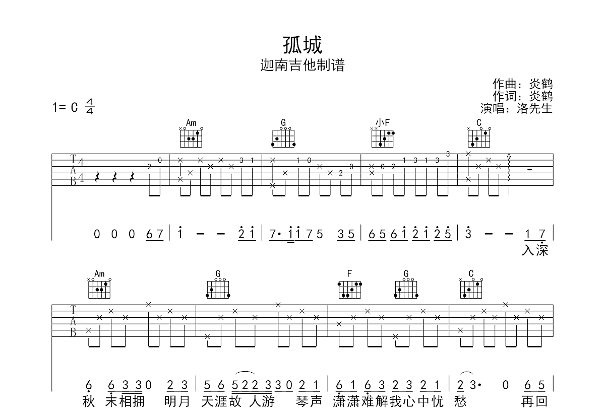 孤城吉他谱预览图