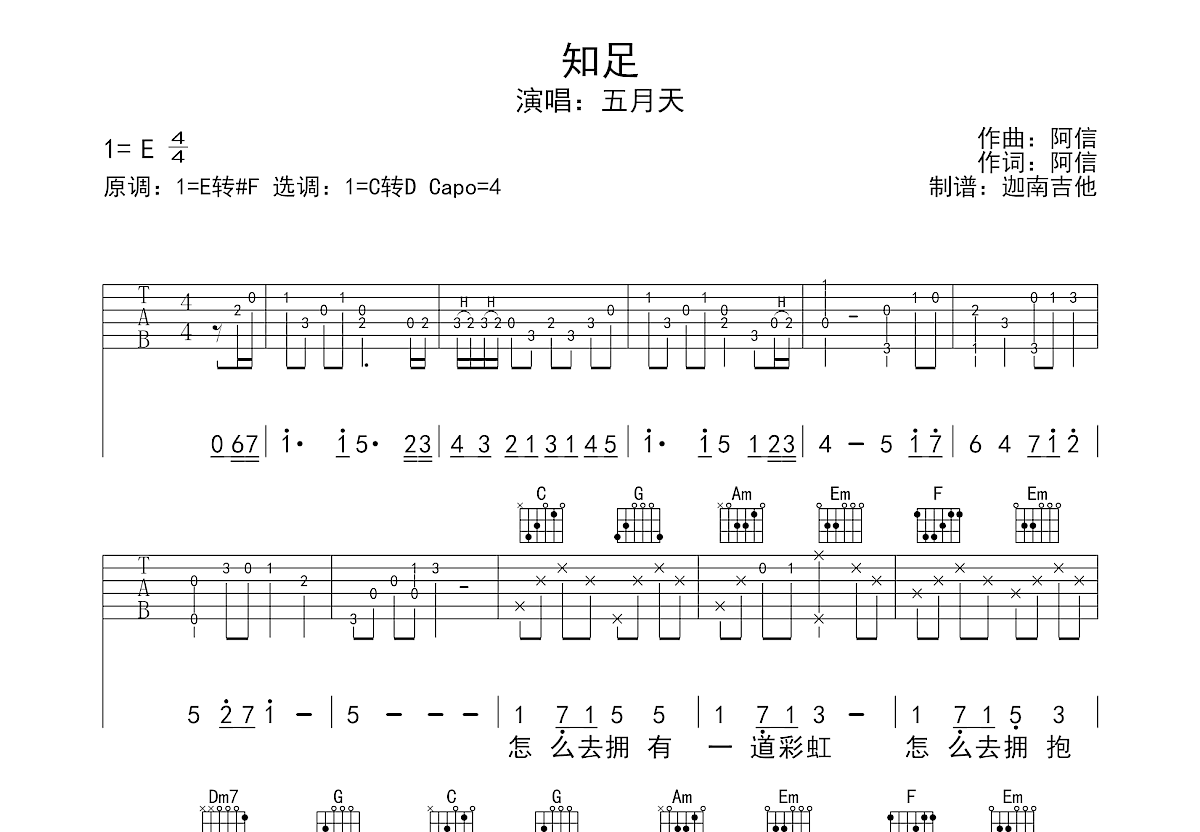 知足吉他谱预览图