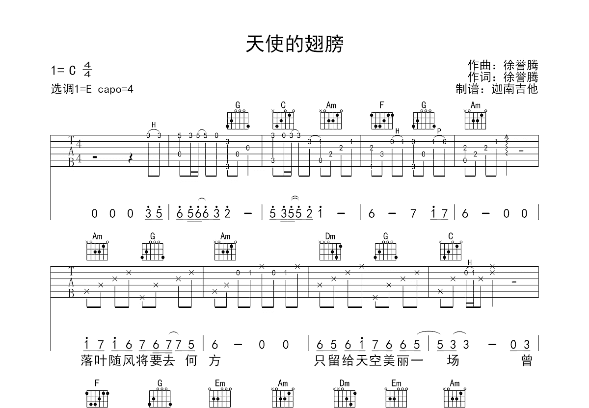 天使的翅膀吉他谱预览图