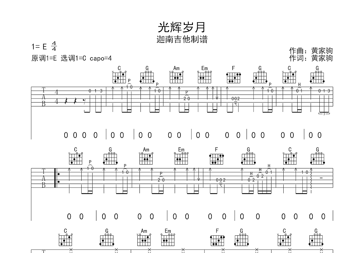 光辉岁月吉他谱预览图