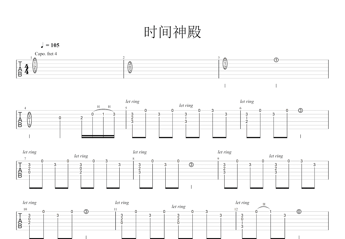 时间神殿吉他谱预览图