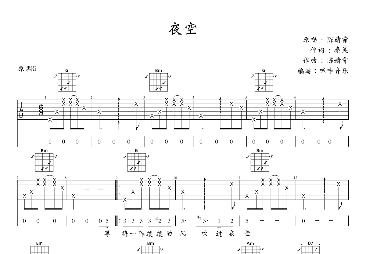 夜空吉他谱预览图