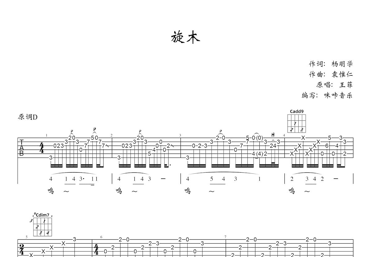 旋木吉他谱预览图