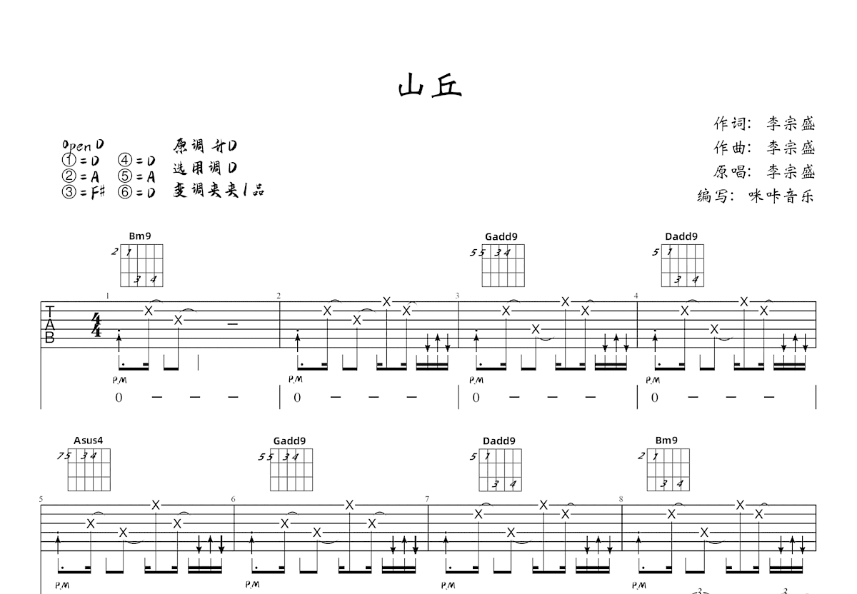 山丘吉他谱预览图