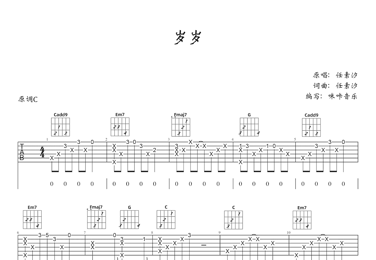 岁岁吉他谱预览图