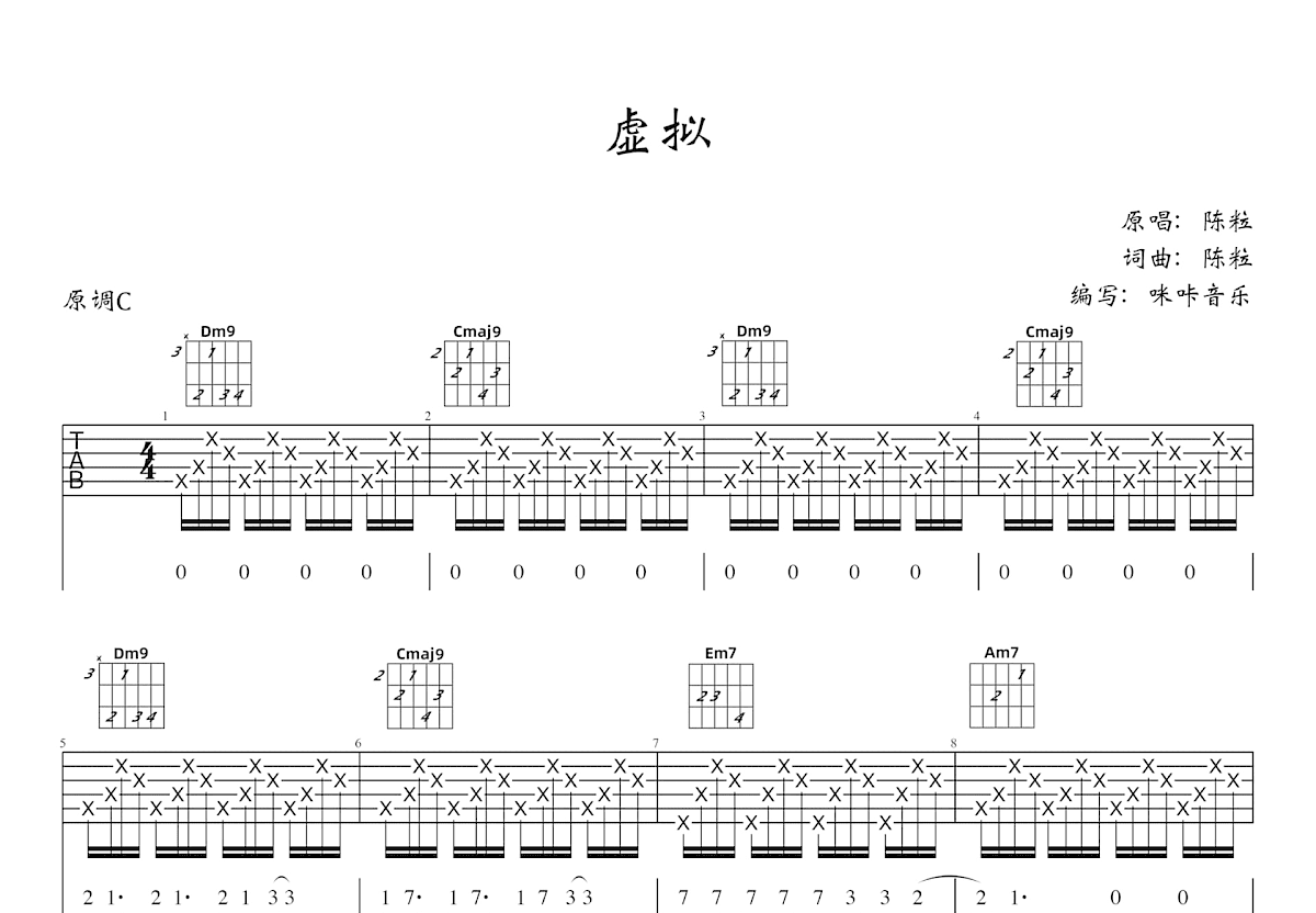 虚拟吉他谱预览图