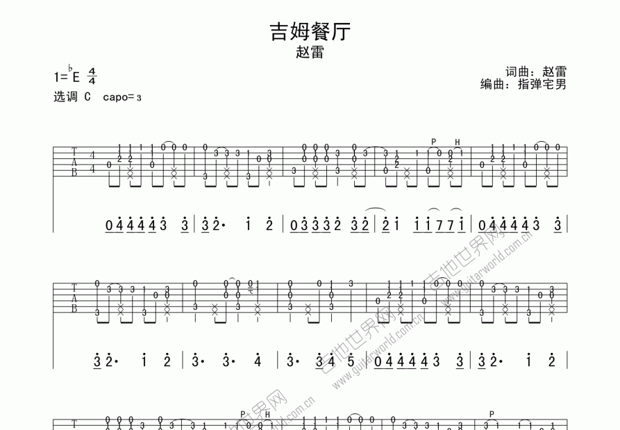 吉姆餐厅吉他谱预览图