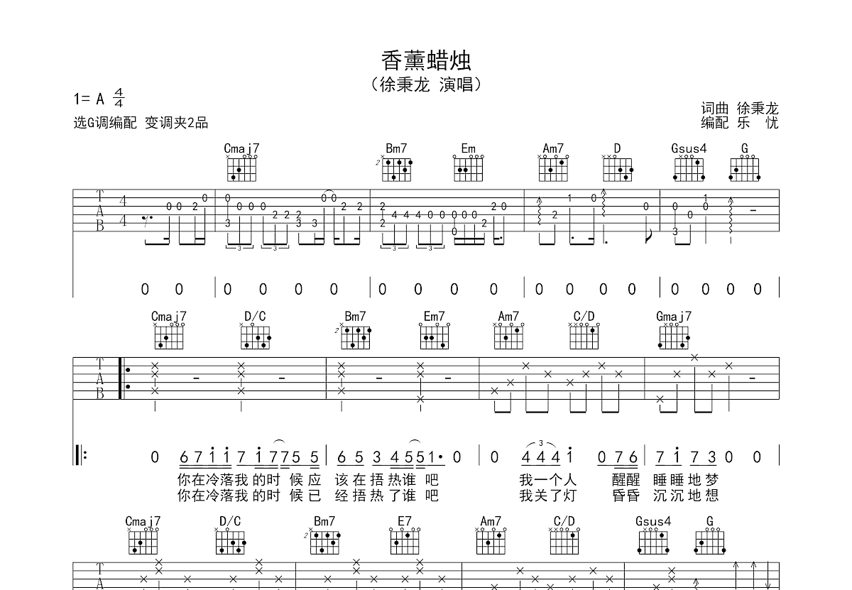香薰蜡烛吉他谱_徐秉龙_G调弹唱