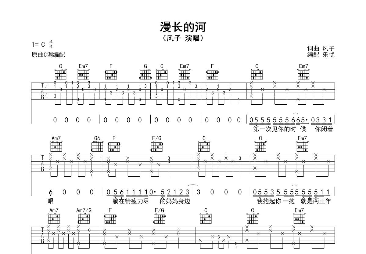 漫长的河吉他谱_风子_C调弹唱