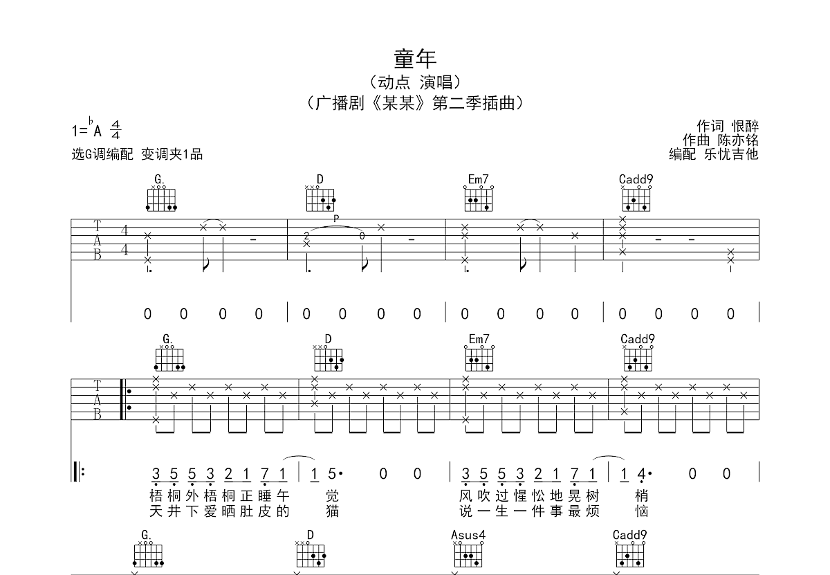 童年吉他谱预览图