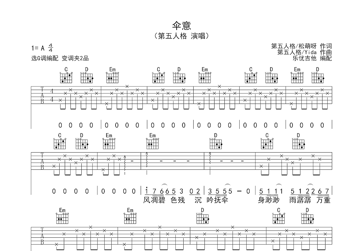 伞意吉他谱预览图