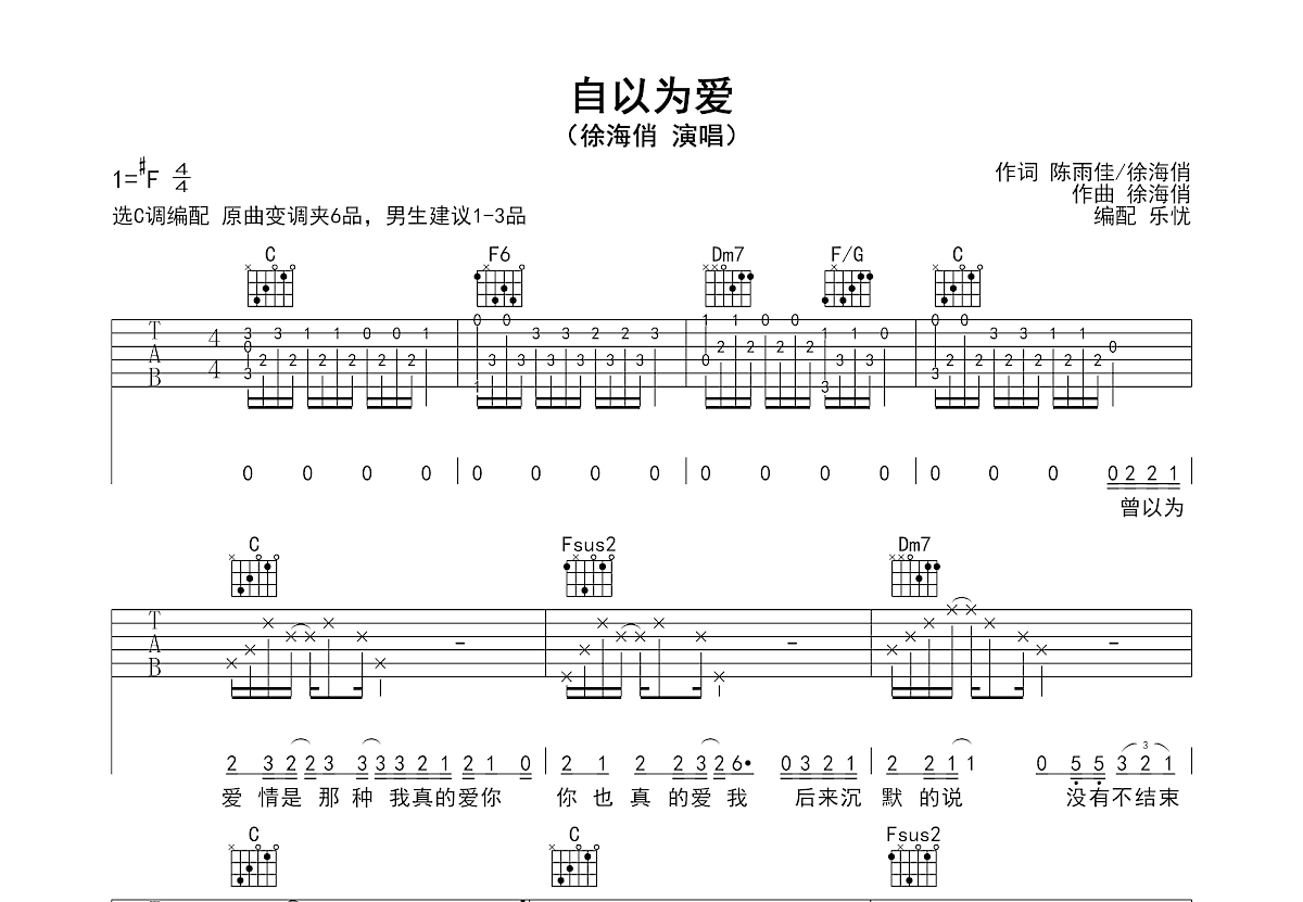 自以为爱吉他谱预览图