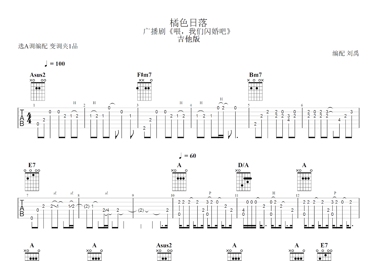 橘色日落吉他谱_黑芝烧_A调指弹